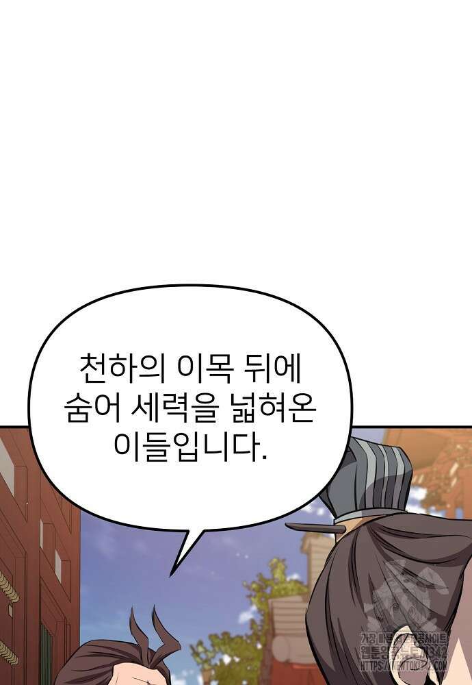 결혼적령기 무림교관 32화 68