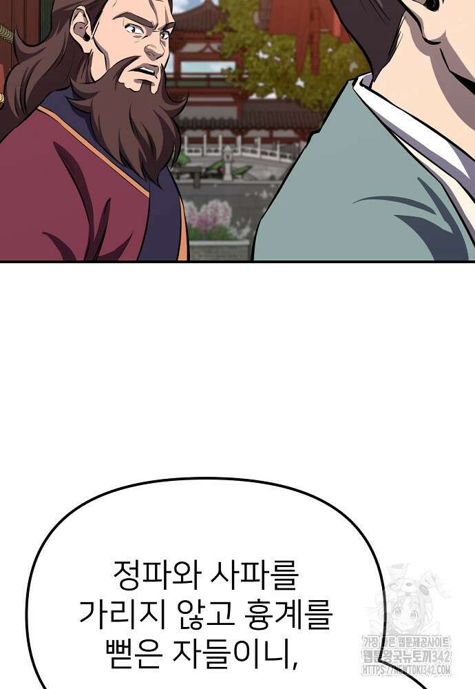 결혼적령기 무림교관 32화 69