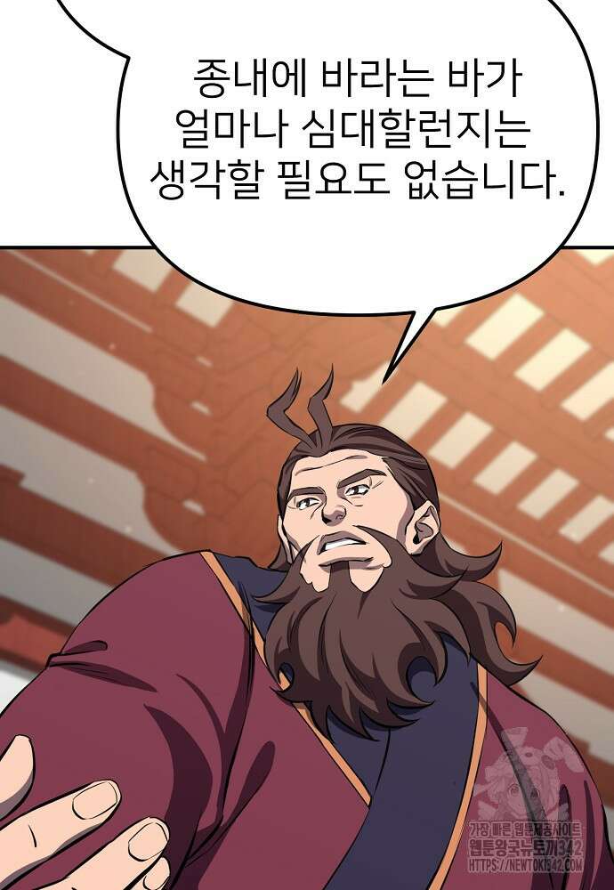 결혼적령기 무림교관 32화 70