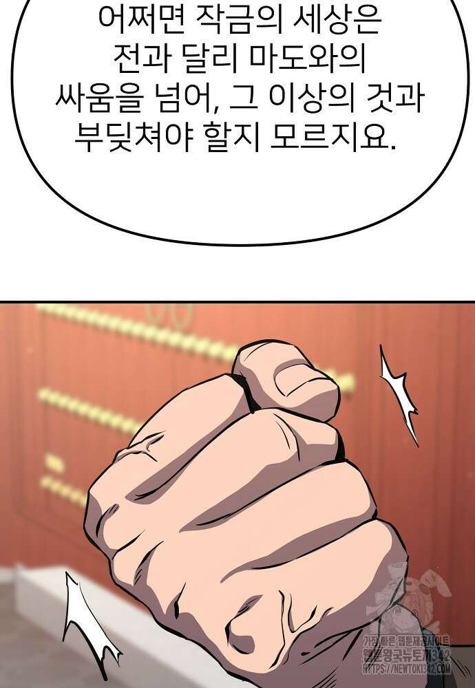결혼적령기 무림교관 32화 72