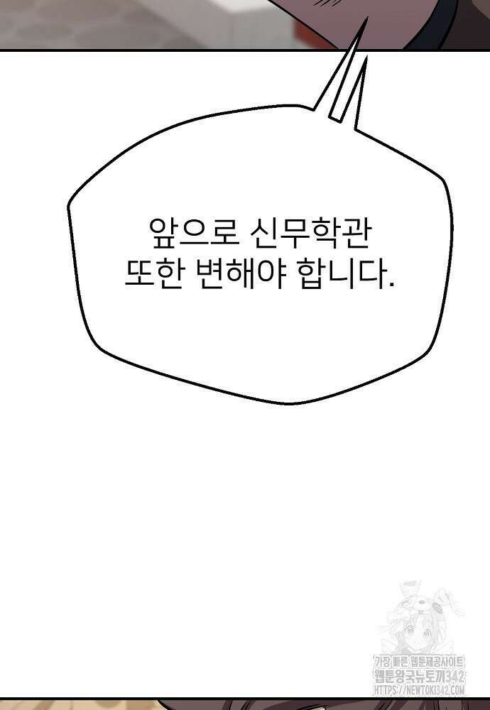 결혼적령기 무림교관 32화 73