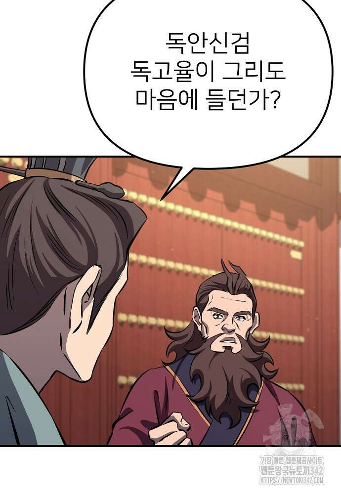 결혼적령기 무림교관 32화 75