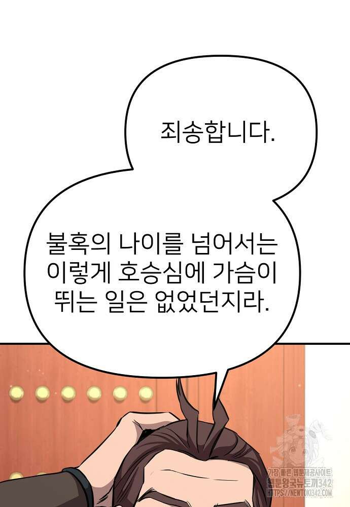 결혼적령기 무림교관 32화 76