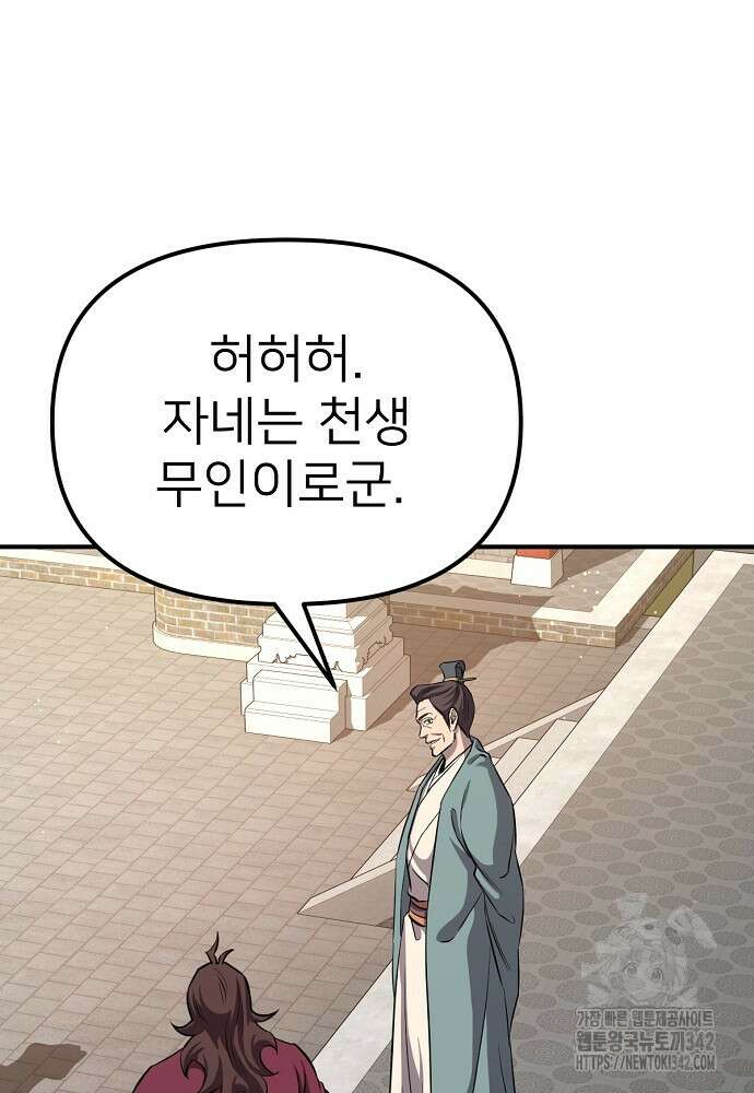 결혼적령기 무림교관 32화 78
