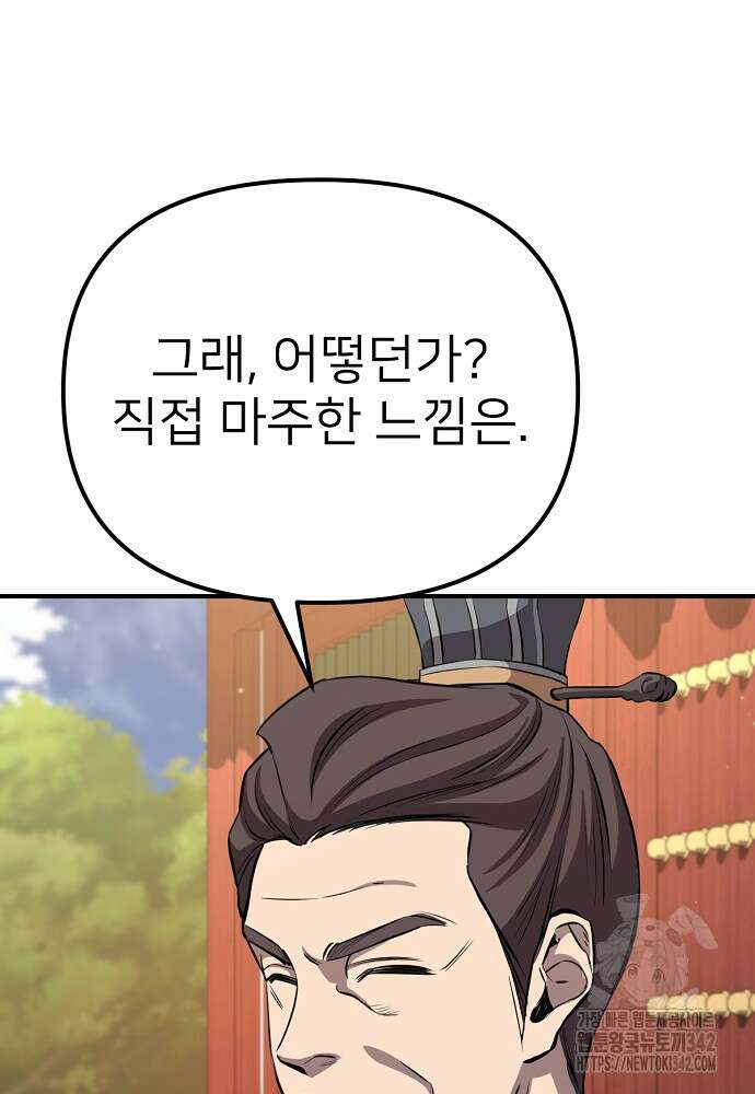 결혼적령기 무림교관 32화 80