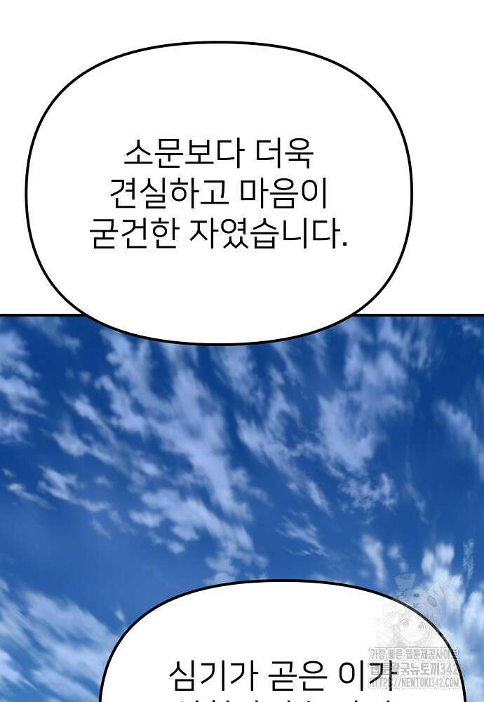 결혼적령기 무림교관 32화 90