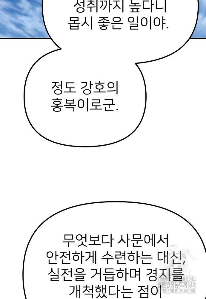 결혼적령기 무림교관 32화 91