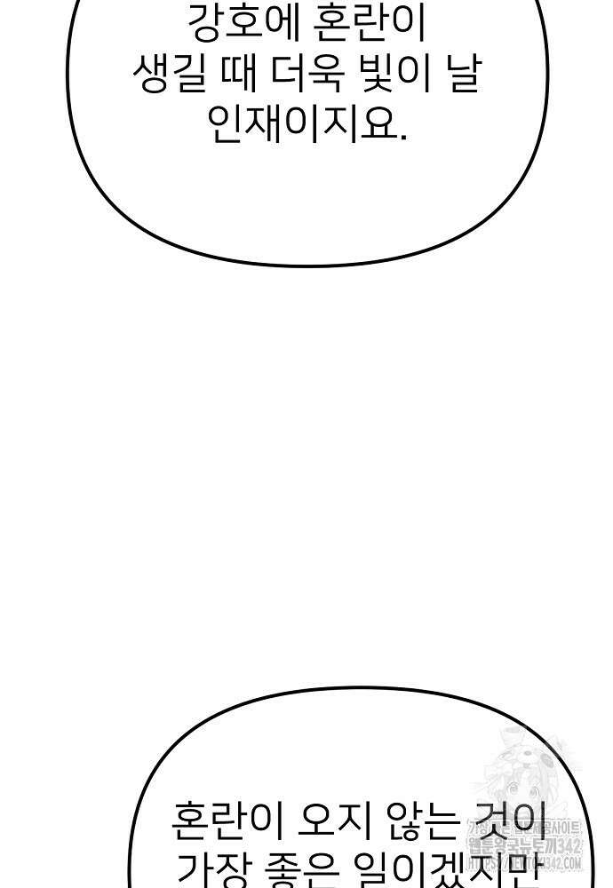 결혼적령기 무림교관 32화 93