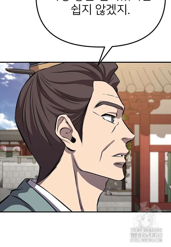 결혼적령기 무림교관 32화 94
