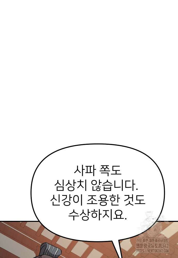 결혼적령기 무림교관 32화 95