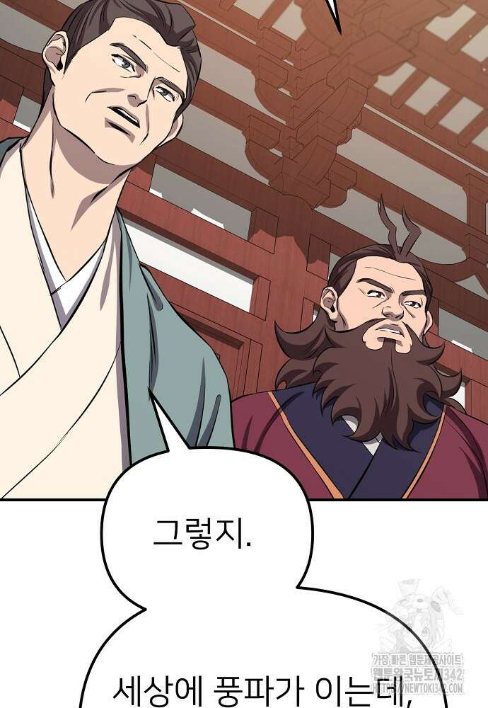 결혼적령기 무림교관 32화 96
