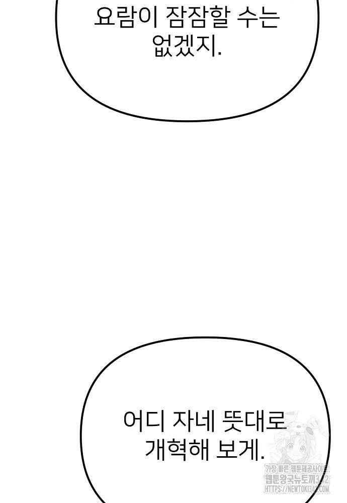 결혼적령기 무림교관 32화 97