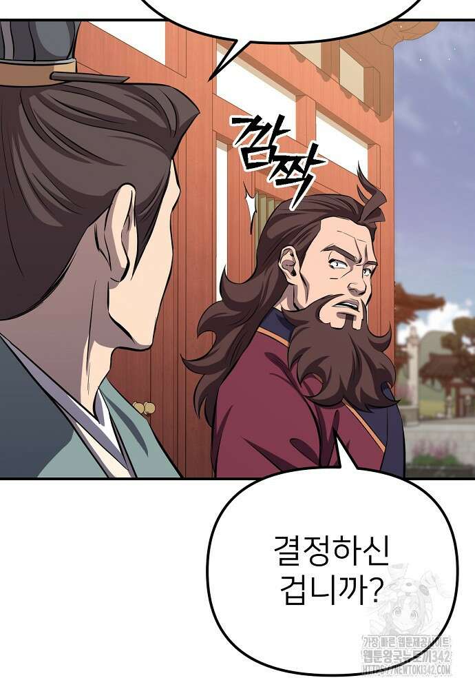 결혼적령기 무림교관 32화 98