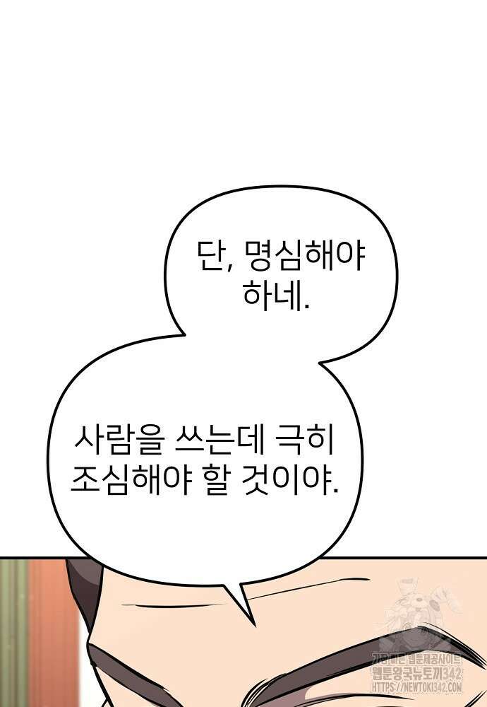 결혼적령기 무림교관 32화 99