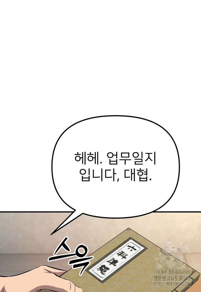 결혼적령기 무림교관 32화 103