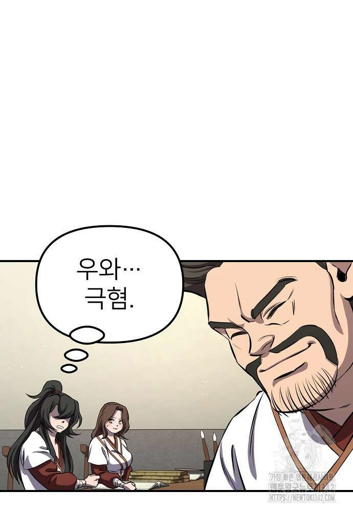 결혼적령기 무림교관 32화 107