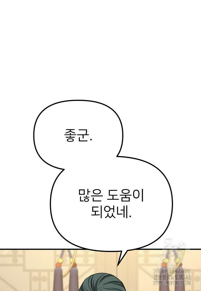 결혼적령기 무림교관 32화 108