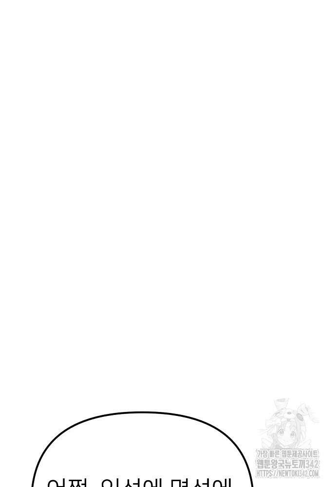 결혼적령기 무림교관 32화 110