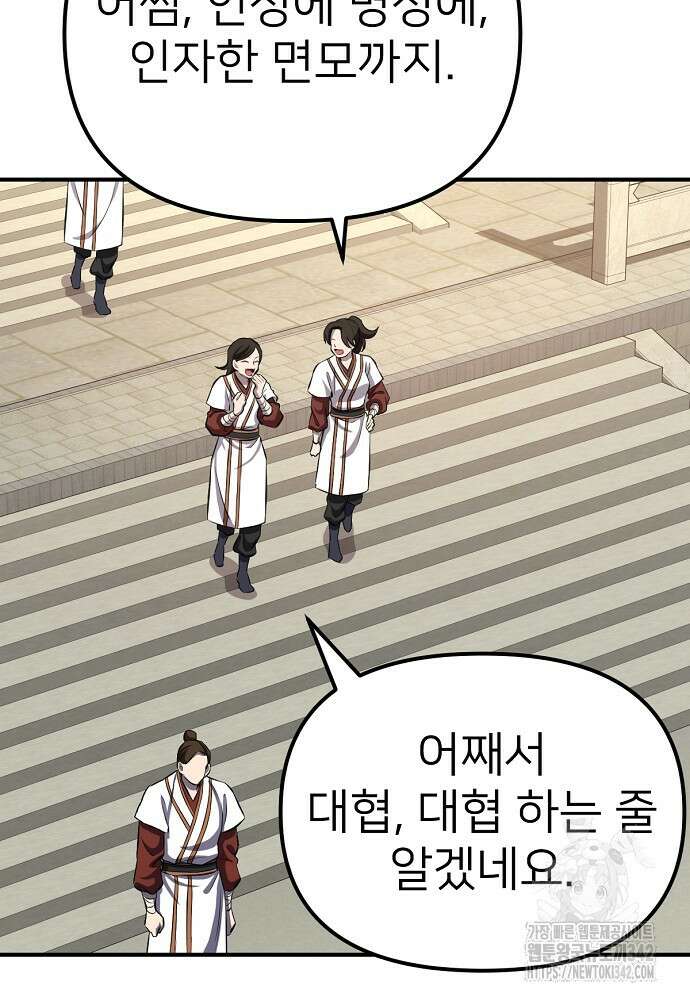 결혼적령기 무림교관 32화 111