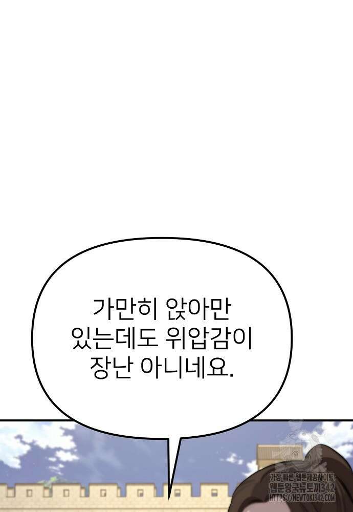 결혼적령기 무림교관 32화 112