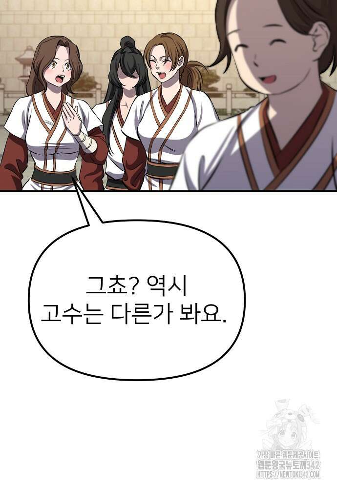 결혼적령기 무림교관 32화 113