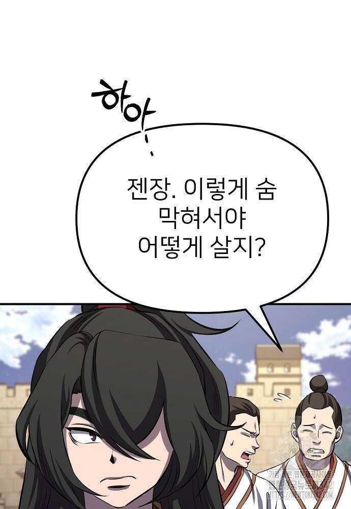 결혼적령기 무림교관 32화 114