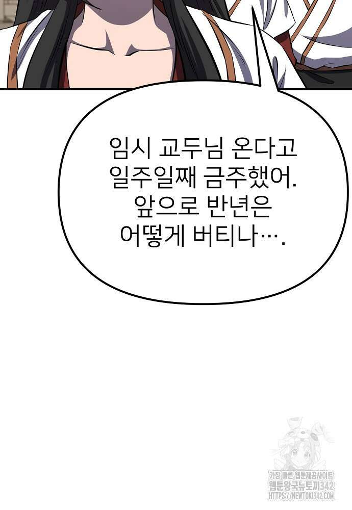 결혼적령기 무림교관 32화 115