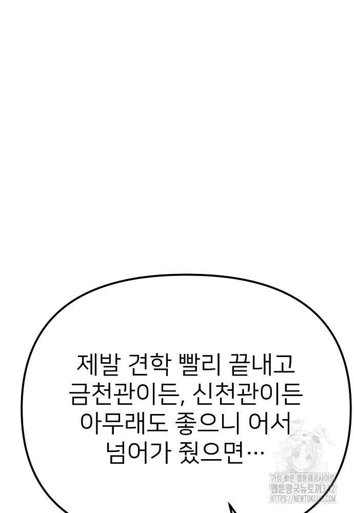 결혼적령기 무림교관 32화 116