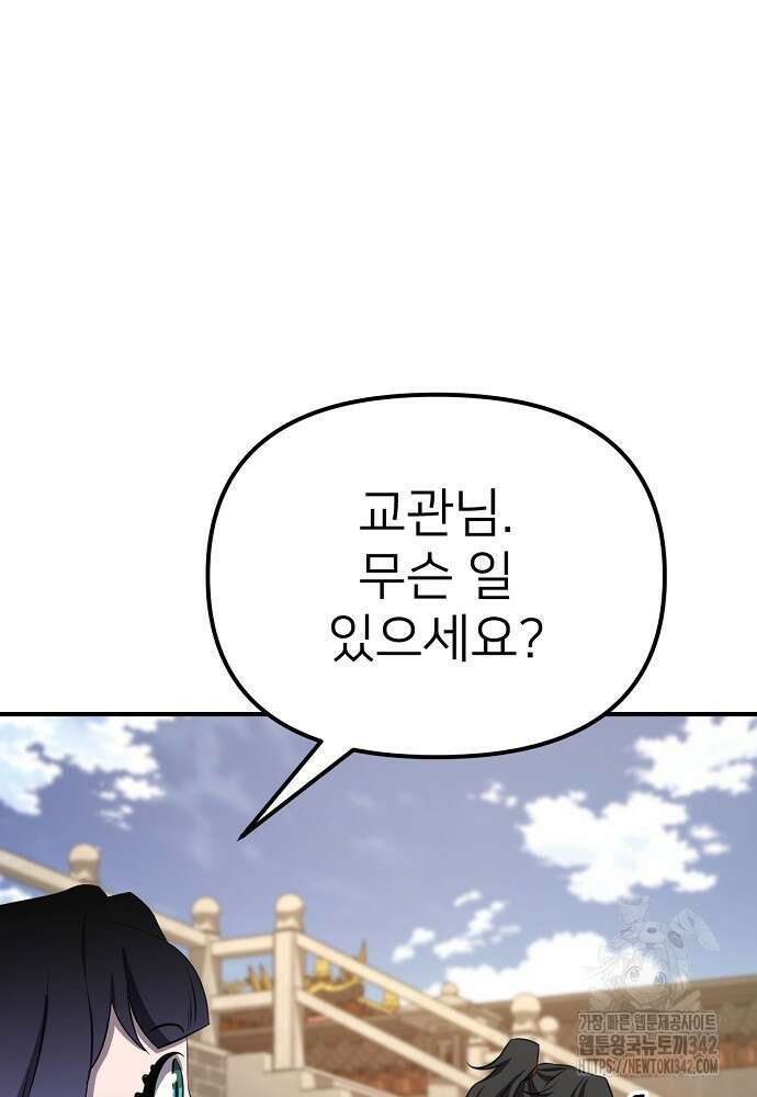 결혼적령기 무림교관 32화 121