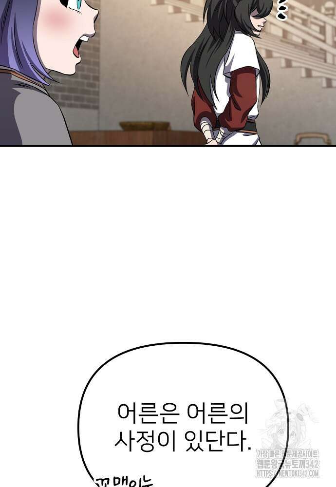 결혼적령기 무림교관 32화 122