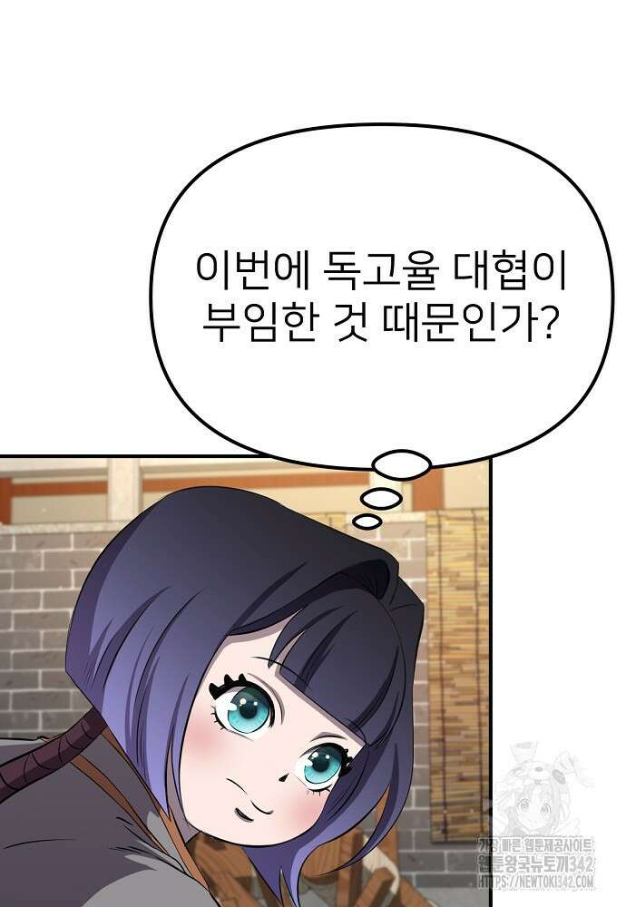 결혼적령기 무림교관 32화 124