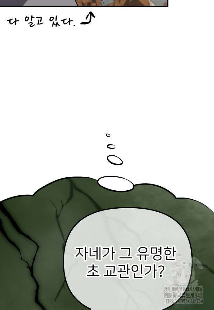 결혼적령기 무림교관 32화 125