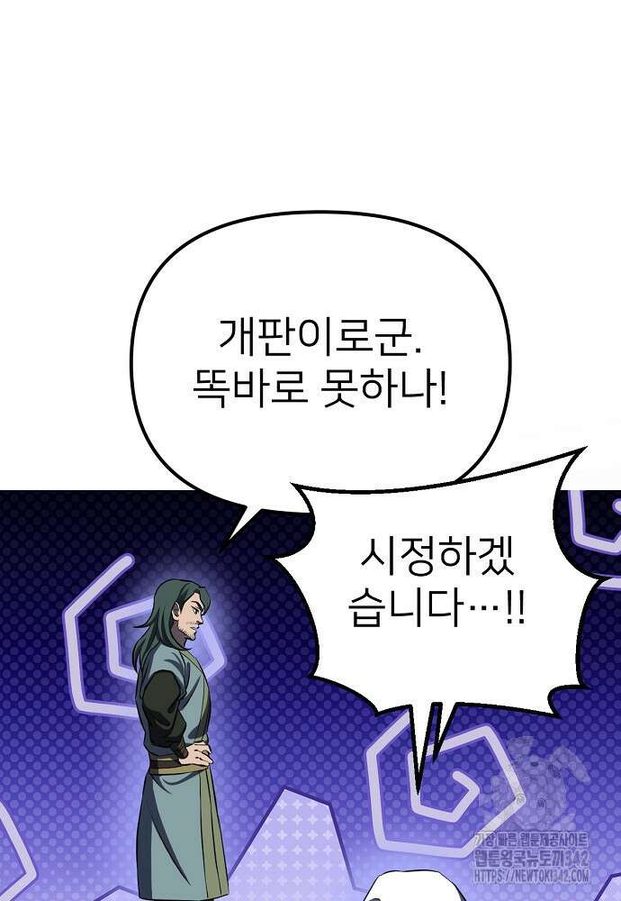 결혼적령기 무림교관 32화 127