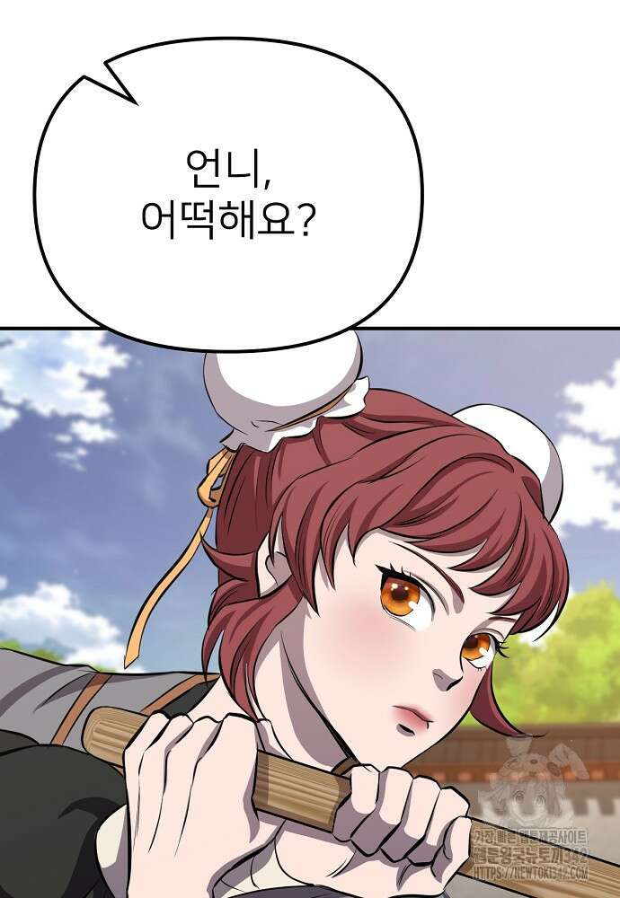 결혼적령기 무림교관 32화 132