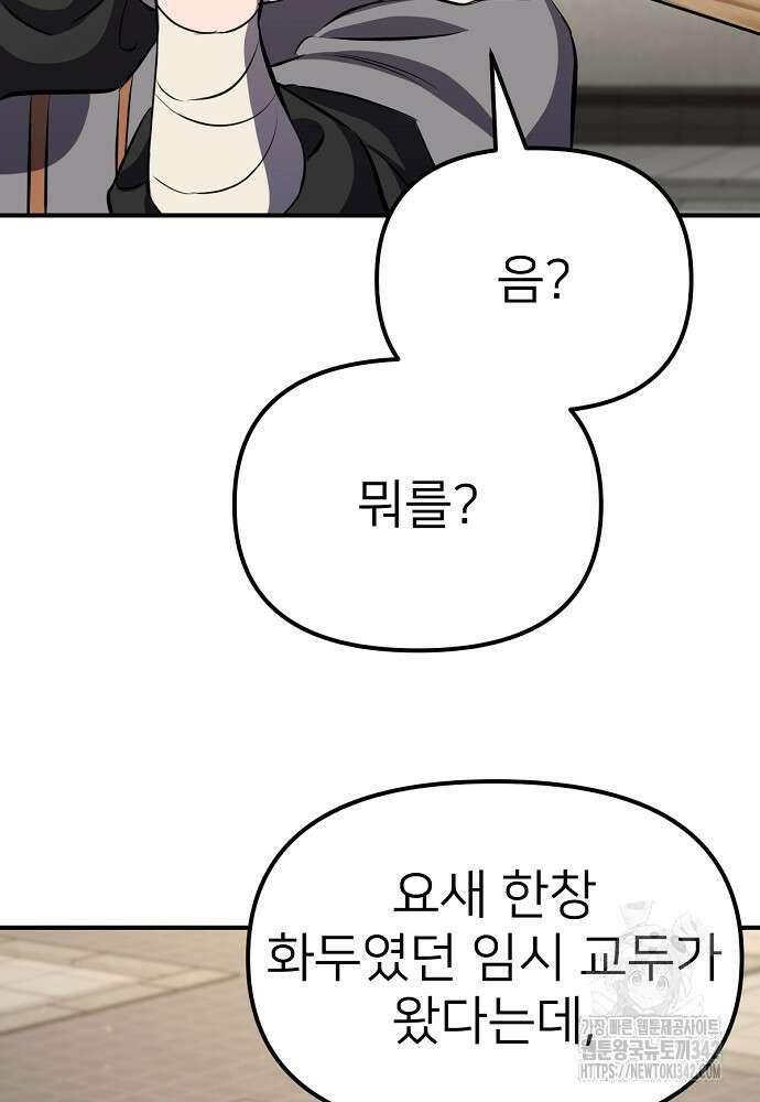 결혼적령기 무림교관 32화 133