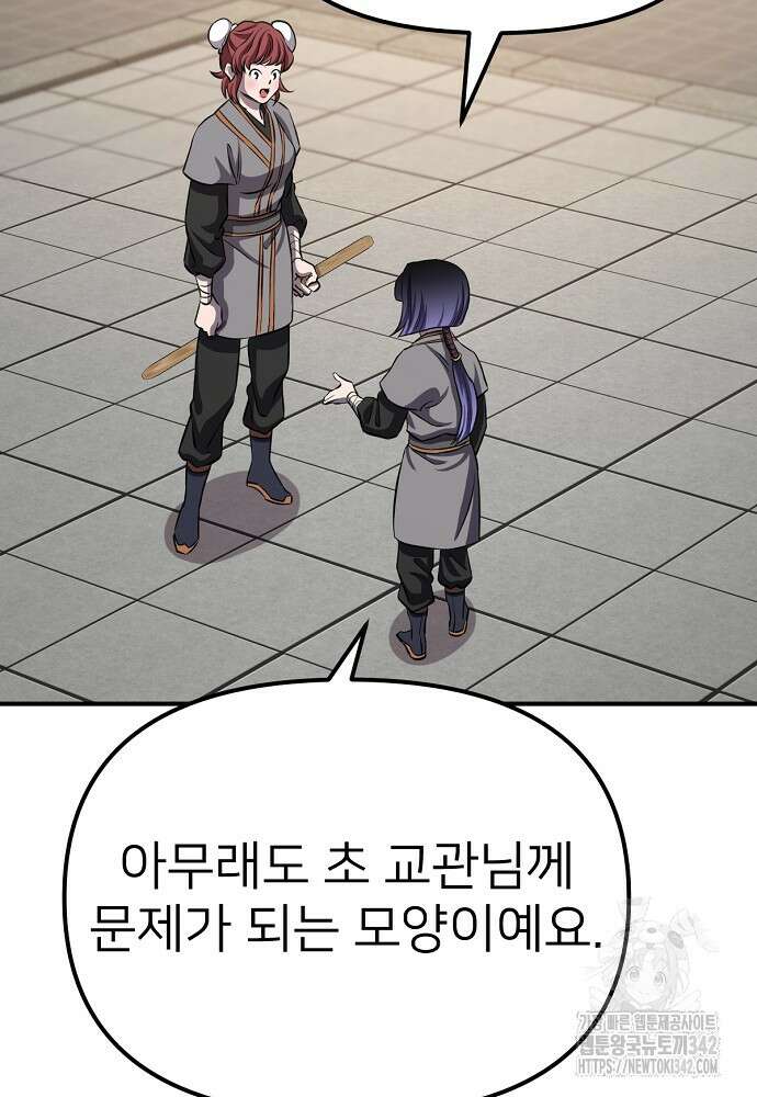 결혼적령기 무림교관 32화 134