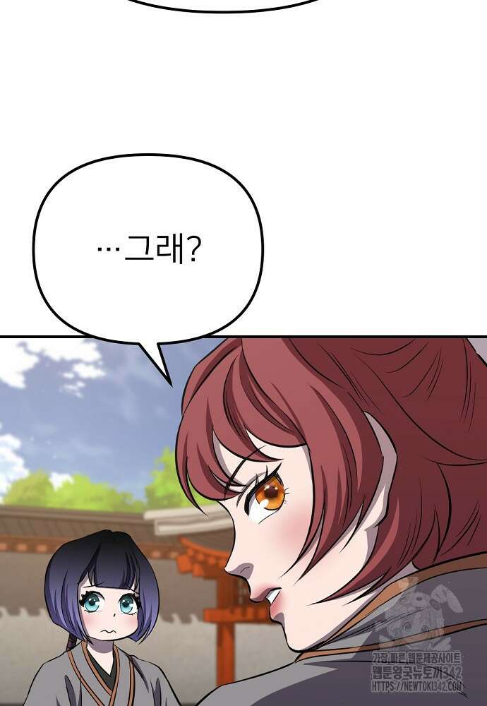 결혼적령기 무림교관 32화 135