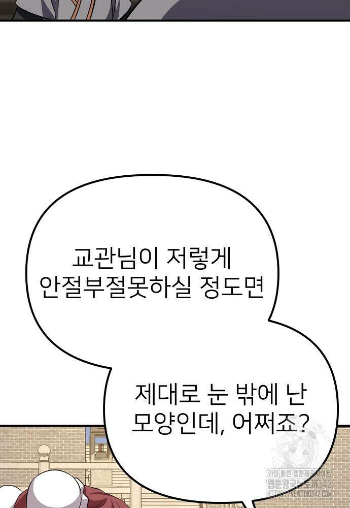 결혼적령기 무림교관 32화 136