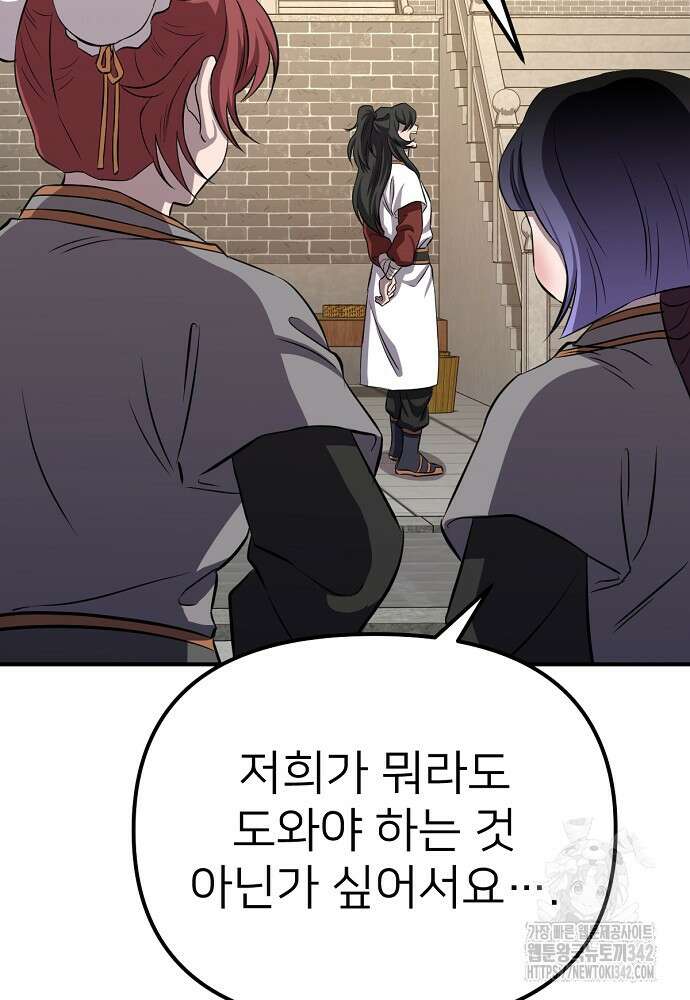 결혼적령기 무림교관 32화 137