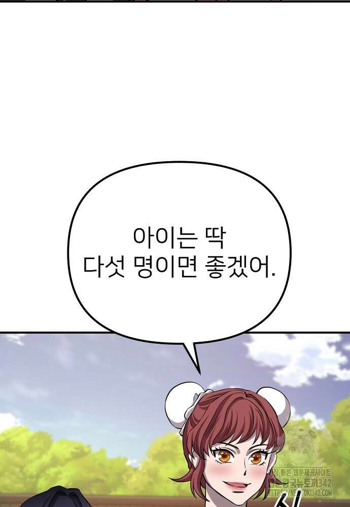 결혼적령기 무림교관 32화 140