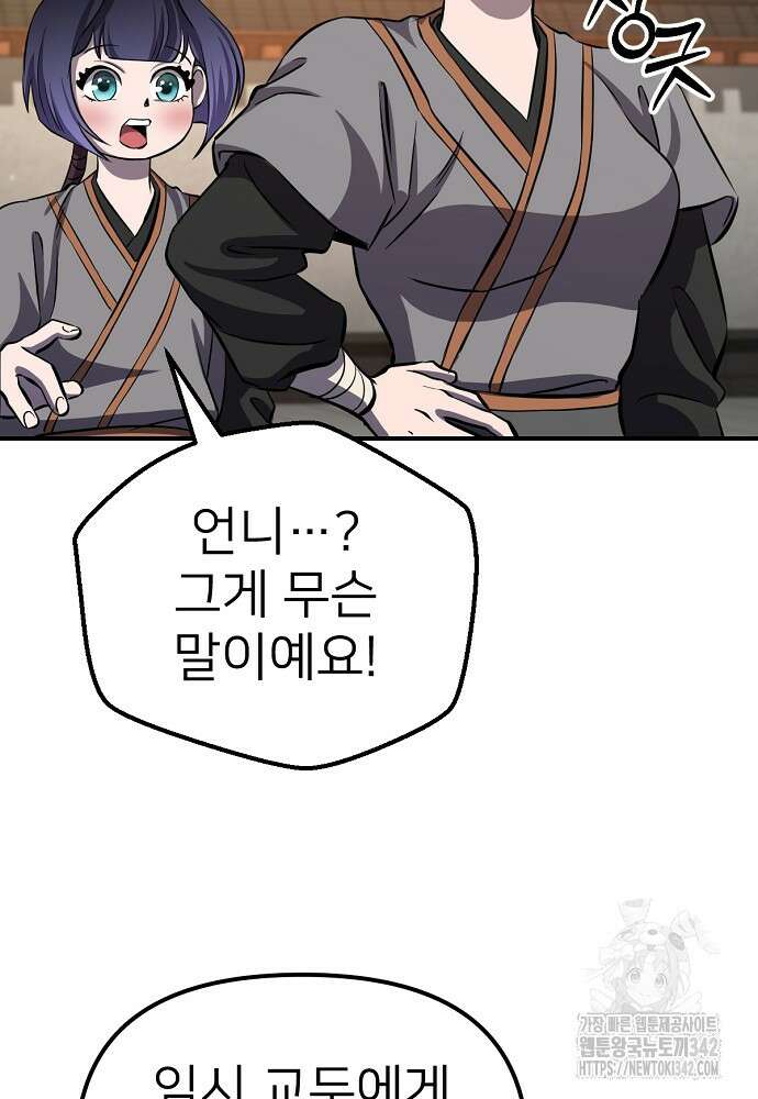결혼적령기 무림교관 32화 141