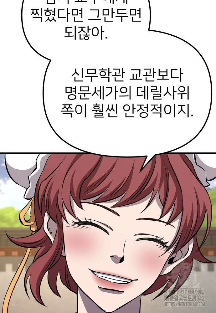 결혼적령기 무림교관 32화 142