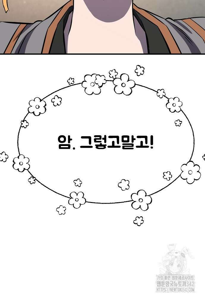 결혼적령기 무림교관 32화 143
