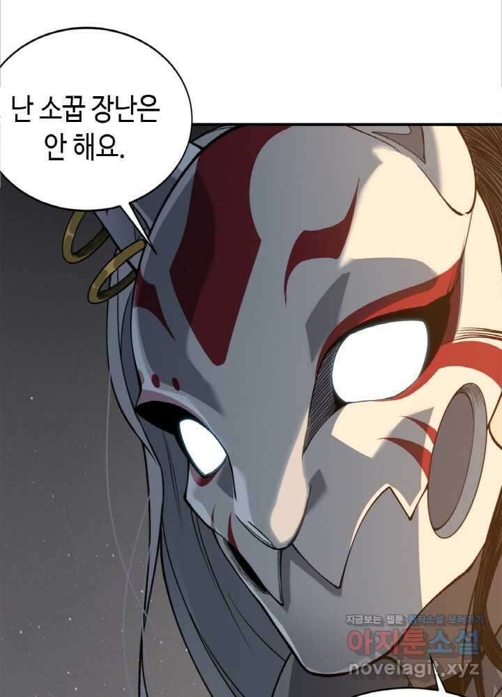 내 안에 최종보스가 들어왔다 61화 1