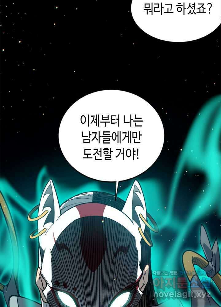 내 안에 최종보스가 들어왔다 61화 3