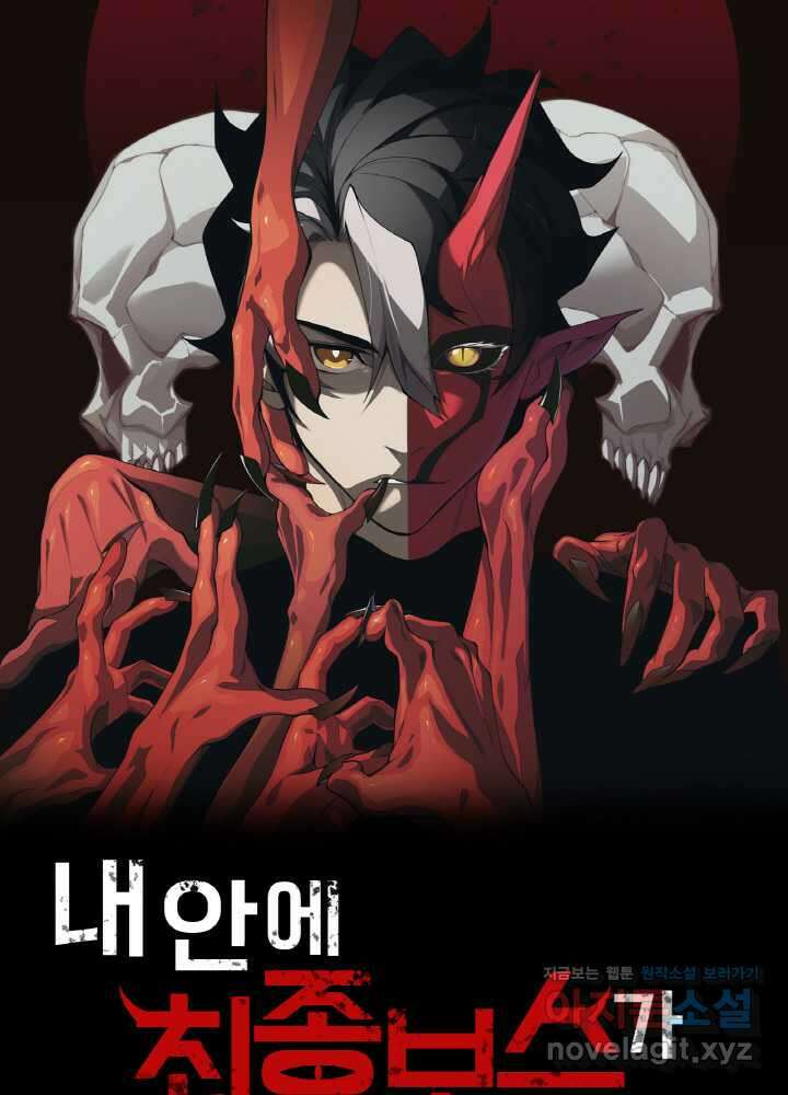 내 안에 최종보스가 들어왔다 61화 6