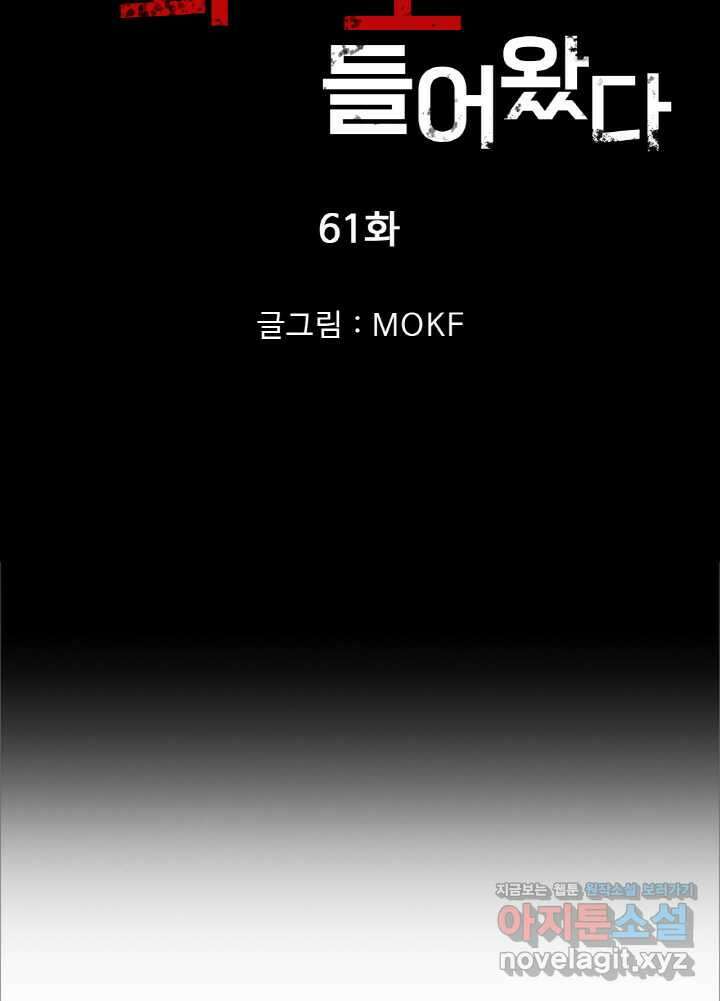내 안에 최종보스가 들어왔다 61화 7