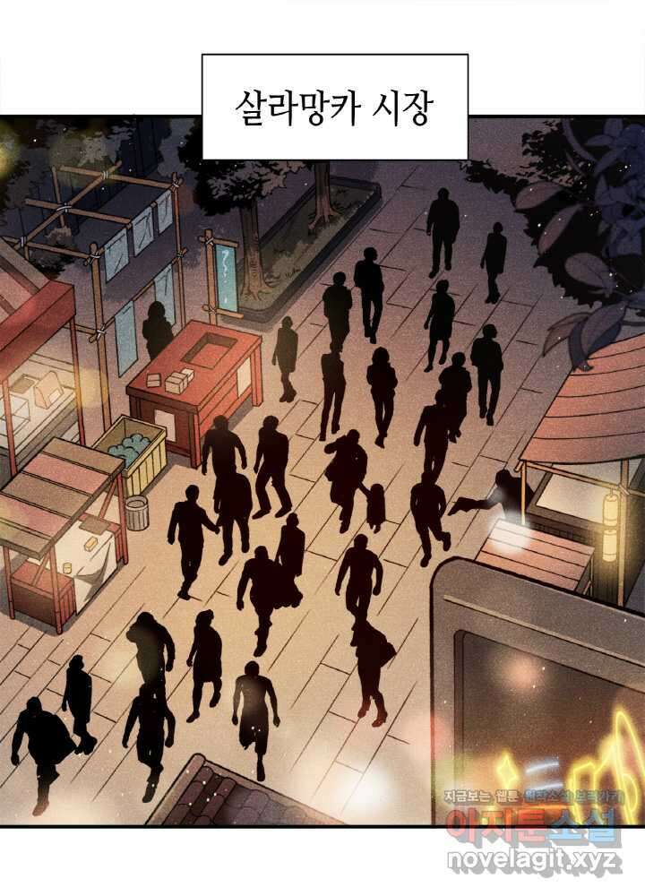 내 안에 최종보스가 들어왔다 61화 9