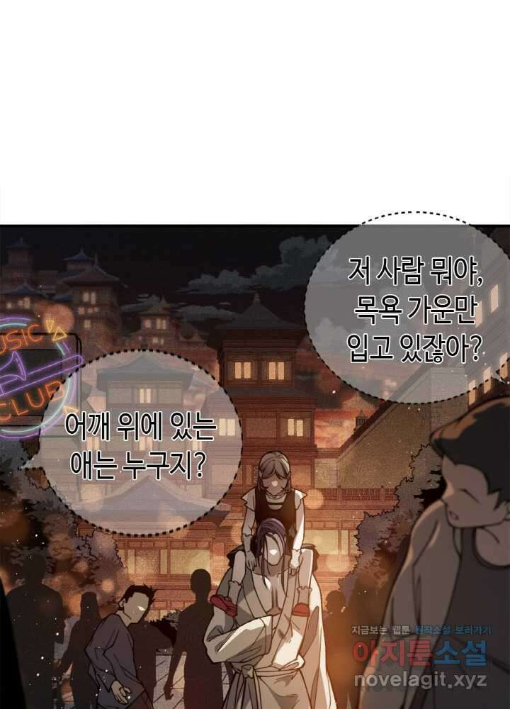 내 안에 최종보스가 들어왔다 61화 10