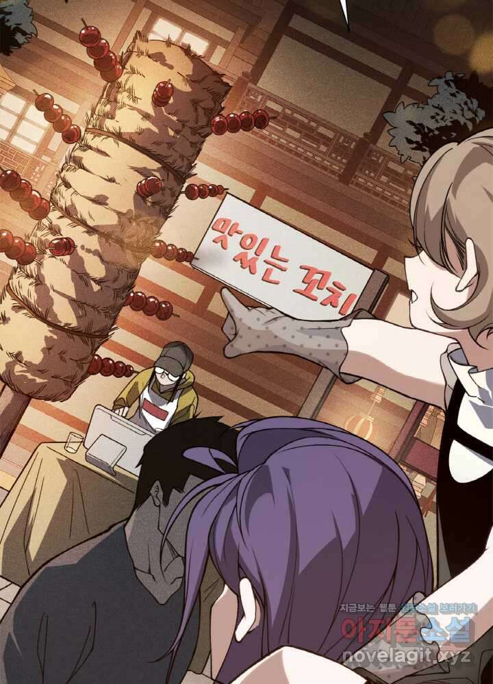 내 안에 최종보스가 들어왔다 61화 16